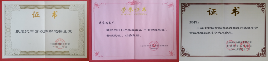 上海报废车回收公司