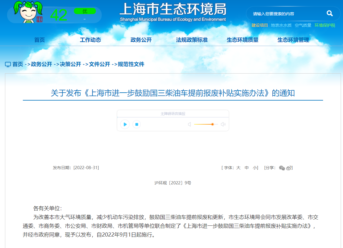 上海静安区国三柴油车报废补贴